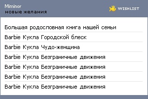 My Wishlist - miminor