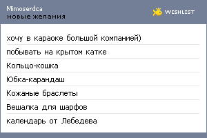My Wishlist - mimoserdca