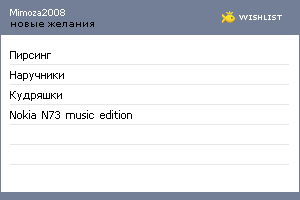 My Wishlist - mimoza2008