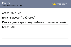 My Wishlist - mini_mi