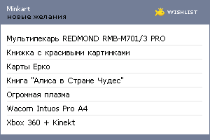 My Wishlist - minkart