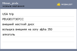 My Wishlist - minnen_groda