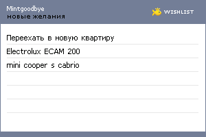 My Wishlist - mintgoodbye