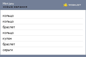 My Wishlist - mintjany