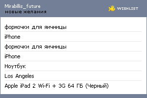 My Wishlist - mirabillis_future