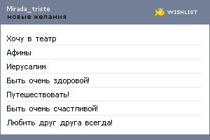 My Wishlist - mirada_triste