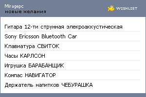 My Wishlist - miragepc