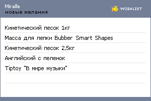 My Wishlist - miraille