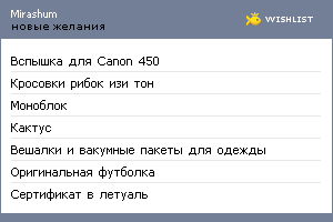 My Wishlist - mirashum