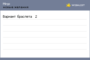 My Wishlist - mirgo