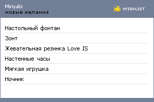 My Wishlist - miriyalis