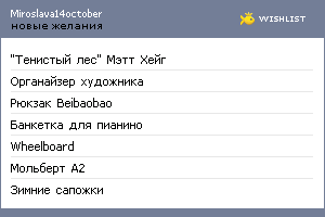 My Wishlist - miroslava14october