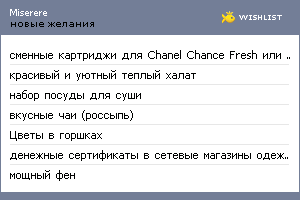 My Wishlist - miserere