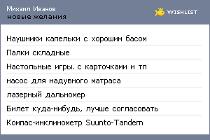 My Wishlist - misha_scout