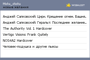 My Wishlist - misha_shisha