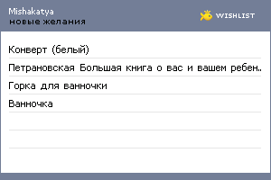 My Wishlist - mishakatya