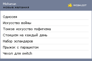 My Wishlist - mishaman