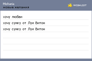 My Wishlist - mishania