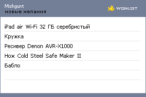 My Wishlist - mishgunt
