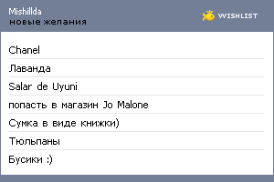 My Wishlist - mishillda
