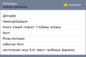My Wishlist - mishinalapa