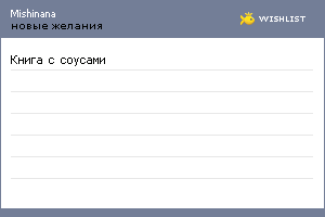 My Wishlist - mishinana