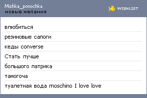 My Wishlist - mishka_ponochka