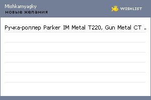 My Wishlist - mishkamyagky