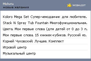 My Wishlist - mishuta