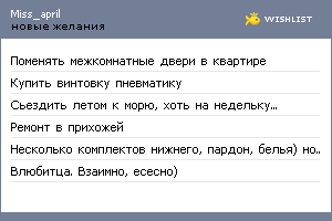 My Wishlist - miss_april