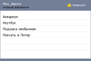 My Wishlist - miss_depress