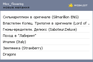 My Wishlist - miss_flowering