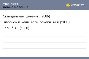 My Wishlist - miss_heroin