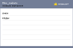 My Wishlist - miss_makiato