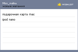 My Wishlist - miss_malina