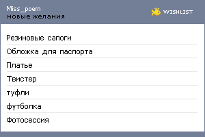 My Wishlist - miss_poem