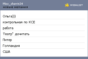 My Wishlist - miss_sherrin34