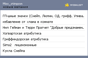 My Wishlist - miss_stimpson