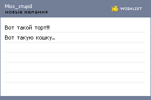 My Wishlist - miss_stupid