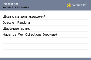 My Wishlist - misscaprice