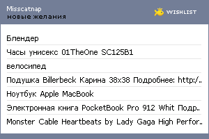 My Wishlist - misscatnap