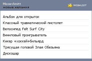 My Wishlist - misserchmitt