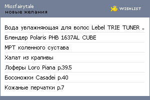 My Wishlist - missfairytale