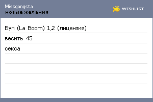 My Wishlist - missgangsta