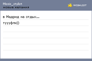 My Wishlist - missis_stylist