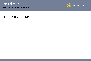 My Wishlist - missisket1986
