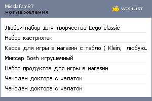 My Wishlist - misslafam87