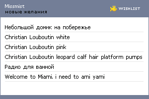 My Wishlist - missmist