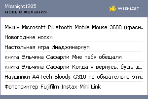 My Wishlist - missnight1985