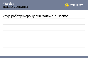 My Wishlist - missolga